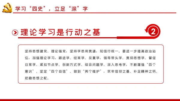 强化四史教育坚守初心使命党课PPT模板