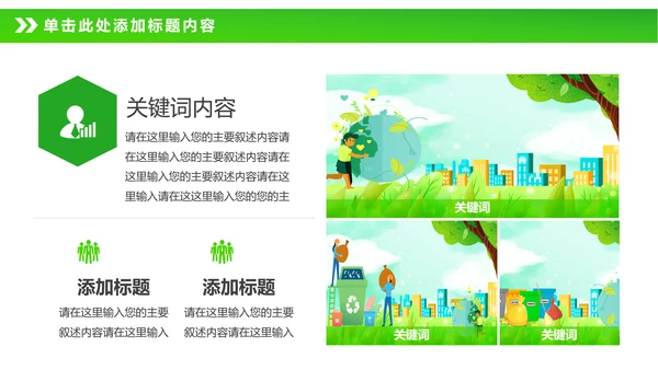 绿色节能减排垃圾分类主题班会公开课PPT模板