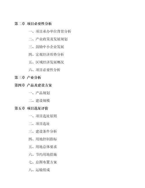 济南年产xx吨有机肥项目可行性研究报告参考模板