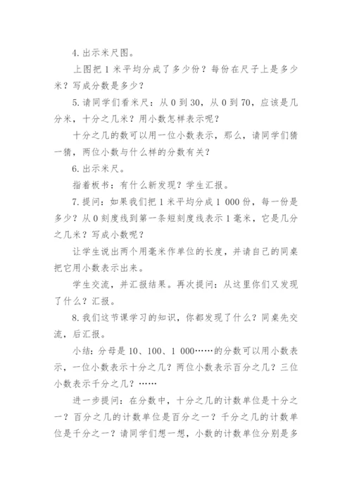 小数的意义教学反思_6.docx