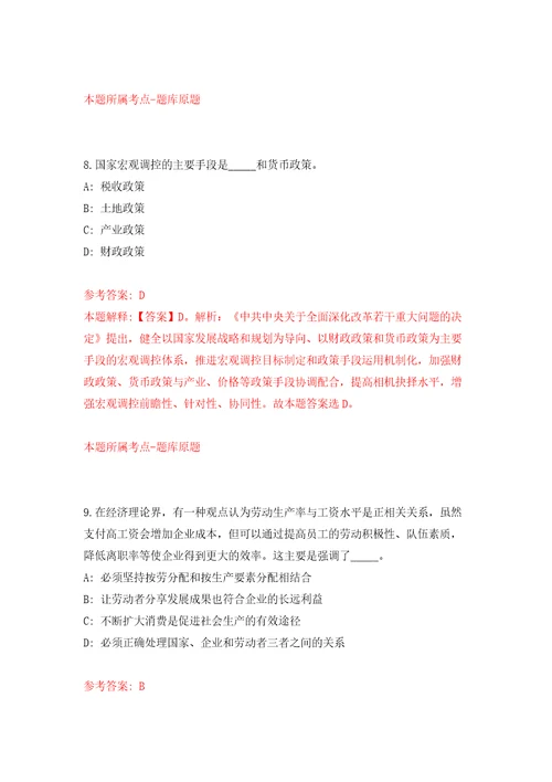 江西南昌市青云谱区文广新旅局公开招聘编外人员1人模拟试卷含答案解析8