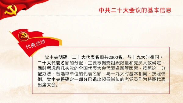 喜迎党的二十大中共二十大议程日程党课PPT