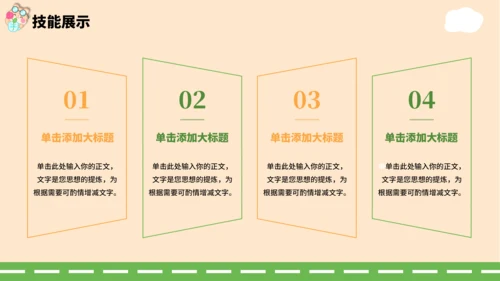 绿黄色卡通风个人自我介绍PPT通用模板