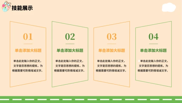 绿黄色卡通风个人自我介绍PPT通用模板