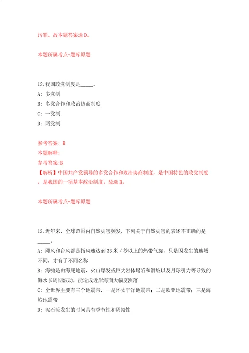 2022年浙江金华职业技术学院高层次高技能人才招考聘用模拟考试练习卷及答案第1次