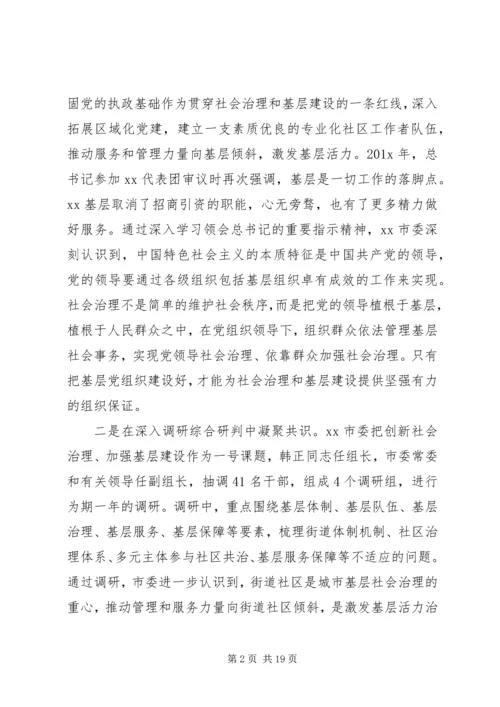 从创新社会治理看城市基层党建——市委加强城市基层党建工作调研报告.docx