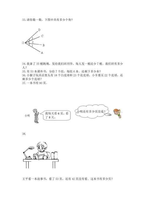 小学二年级上册数学应用题100道带答案（预热题）.docx