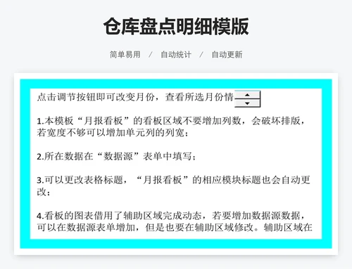 仓库盘点明细模版