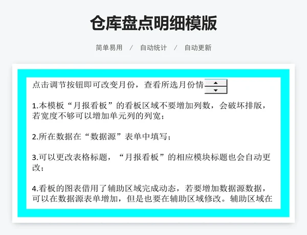 仓库盘点明细模版