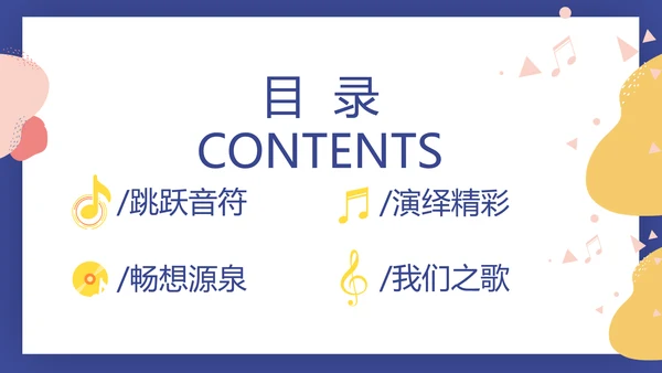 蓝色卡通儿童音乐课教学设计主题动态PPT模板