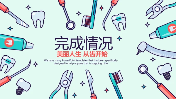 蓝色医疗牙科口腔健康动态PPT