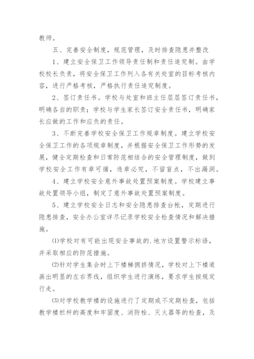 小学学校安全生产月活动方案.docx