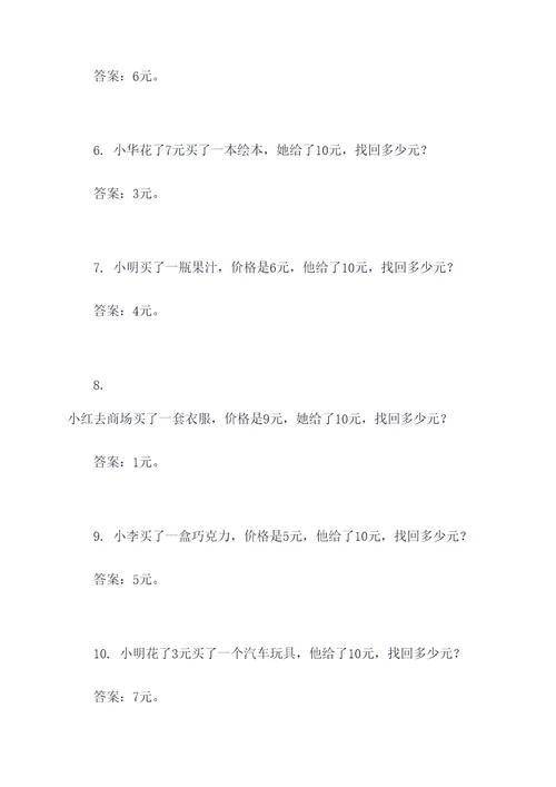 二年级关于找钱的应用题