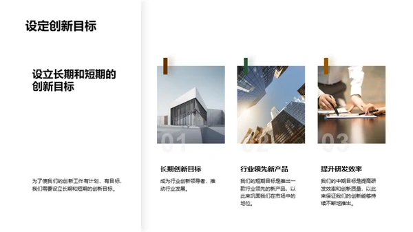 引领创新：机械研发之路