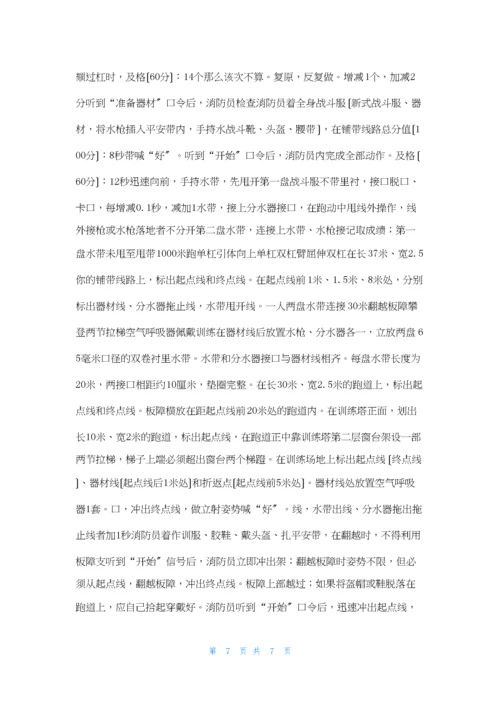 专职消防员考核.docx