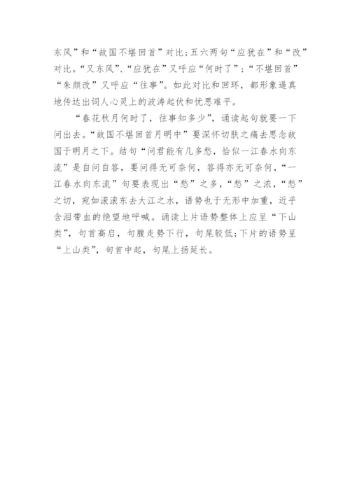 《虞美人》李煜古诗原文解析.docx