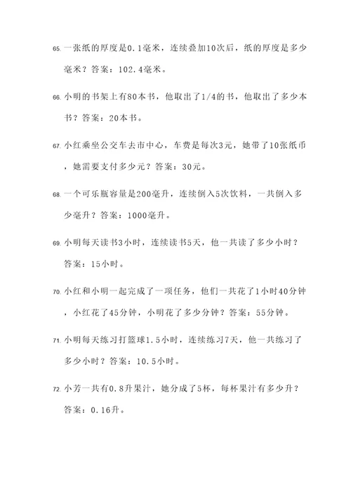 小数点加减乘除的应用题