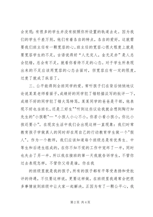 学习五心教育心得体会 (4).docx