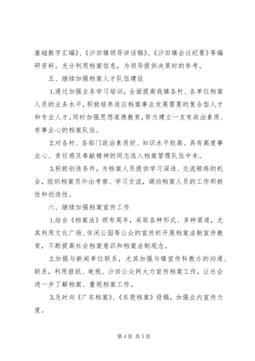 年全镇档案工作计划 (3).docx