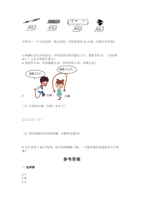 2022人教版一年级上册数学期末考试试卷附答案（能力提升）.docx