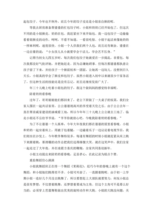 初一的寒假作文锦集6篇.docx