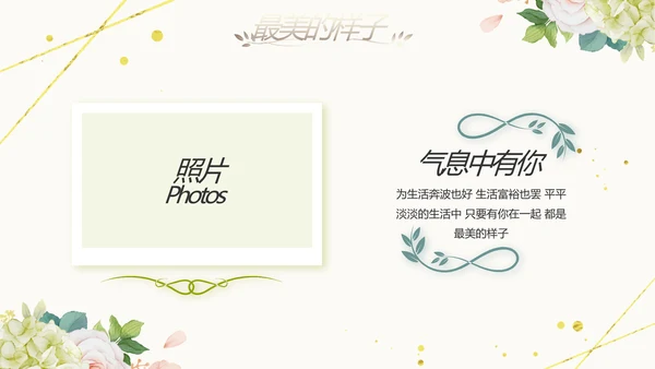 唯美我们结婚啦婚礼纪念册相册PPT