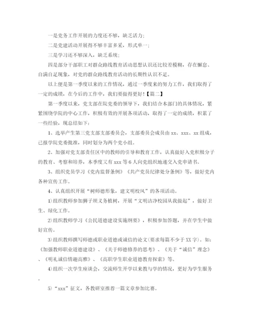 精编之党支部季度工作总结范本.docx