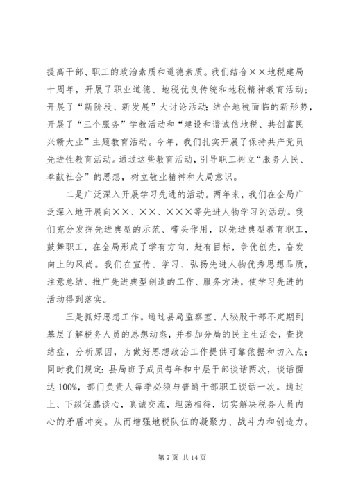 地方税务局精神文明建设汇报材料 (7).docx