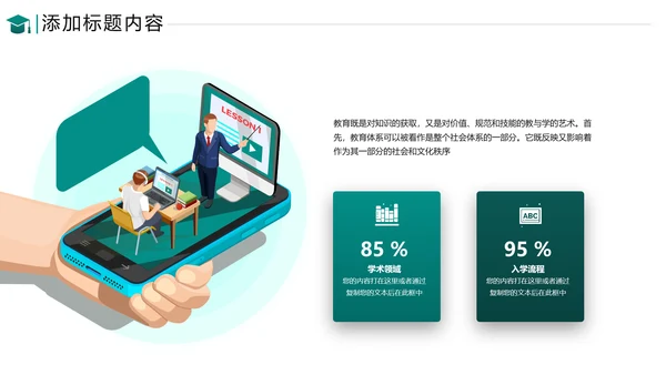 教育培训公开课教师说课教学设计PPT模板