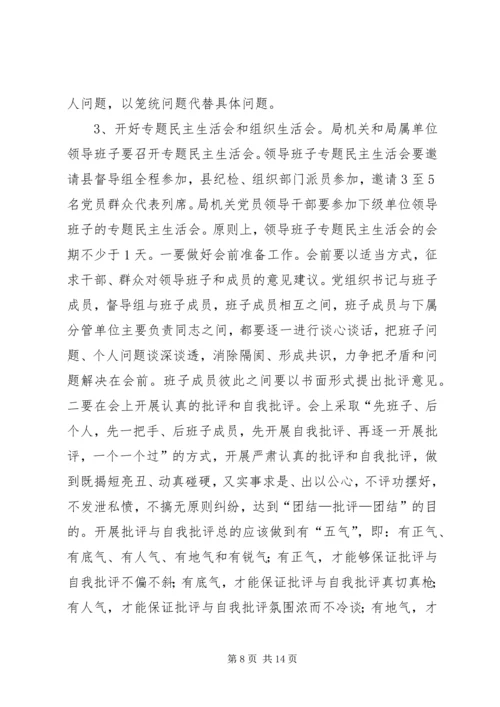 交通局党的群众路线教育实践实施方案.docx