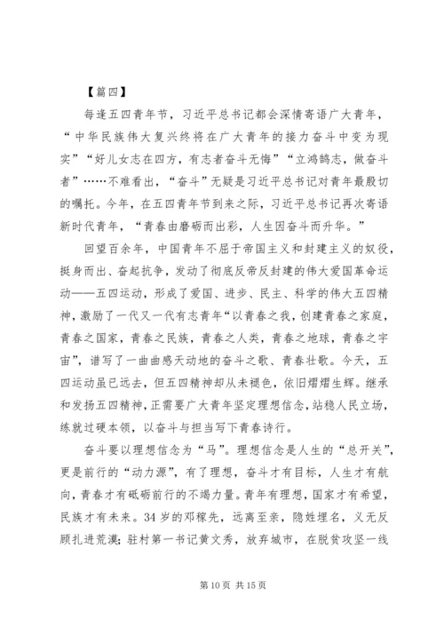 继承和发扬五四精神心得体会5篇.docx