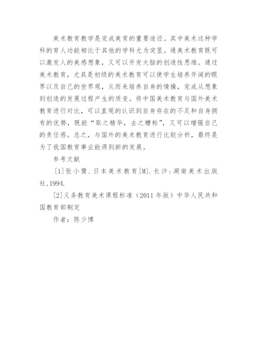 中日小学美术教育比较分析论文.docx