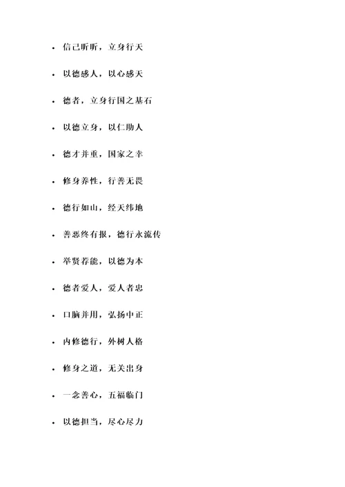 赞美德字的名言警句