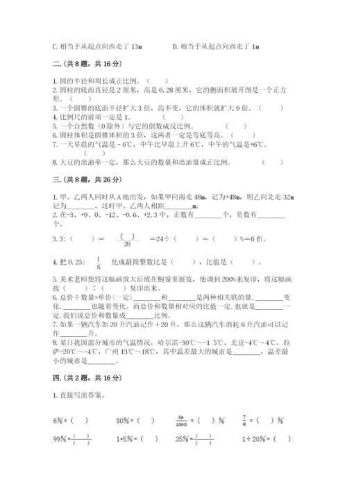 苏教版六年级数学小升初试卷附答案（达标题）.docx