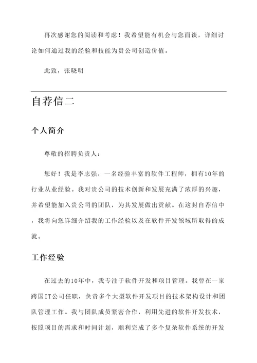 10年工作经验自荐信