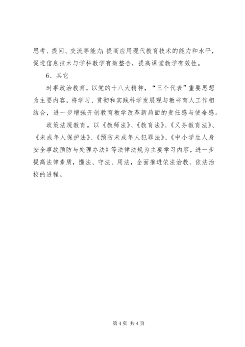 继续教育工程全员培训个人达标计划 (2).docx