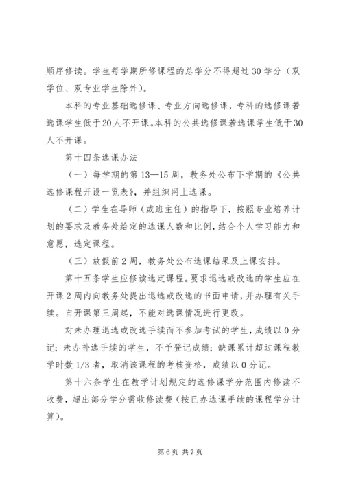 广东工业大学党代会常任制实施办法(试行) (3).docx