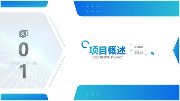 工作计划汇报蓝色科技风PPT