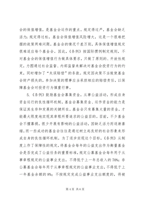 《基金会管理条例》全文.docx