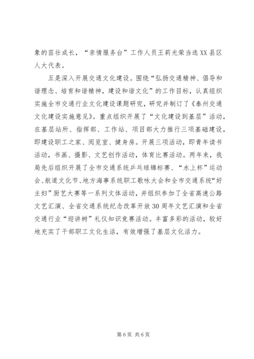 交通系统文明单位创建工作总结.docx