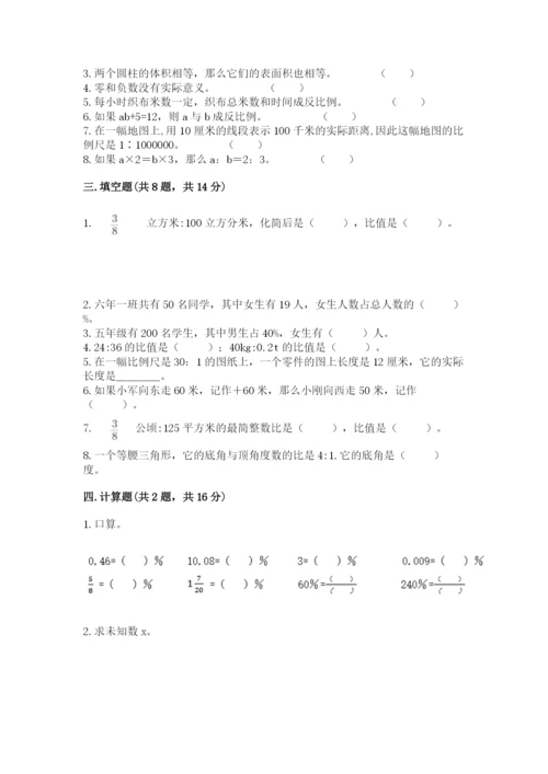 人教版六年级下册数学期末测试卷含答案（综合题）.docx