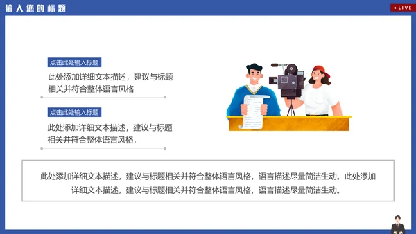 新闻系电视台新闻播报通用PPT模板