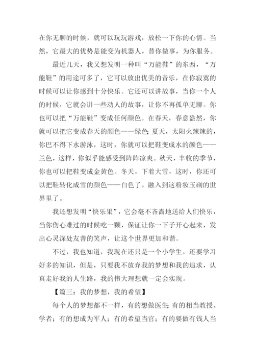 我的梦想为题的作文.docx