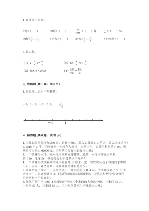 六年级下册数学期末测试卷含完整答案（各地真题）.docx