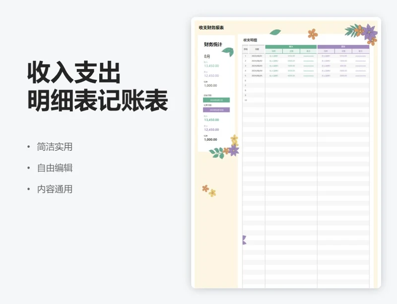 清新插画收入支出明细表记账表