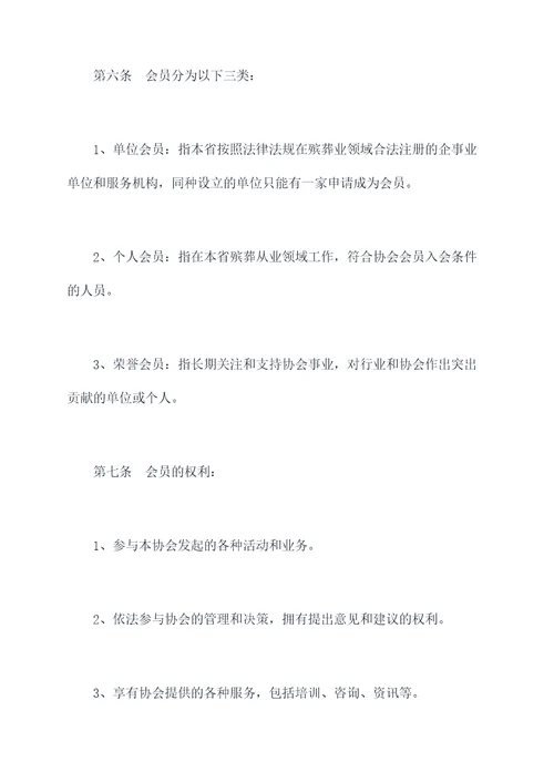 黑龙江省殡葬协会章程