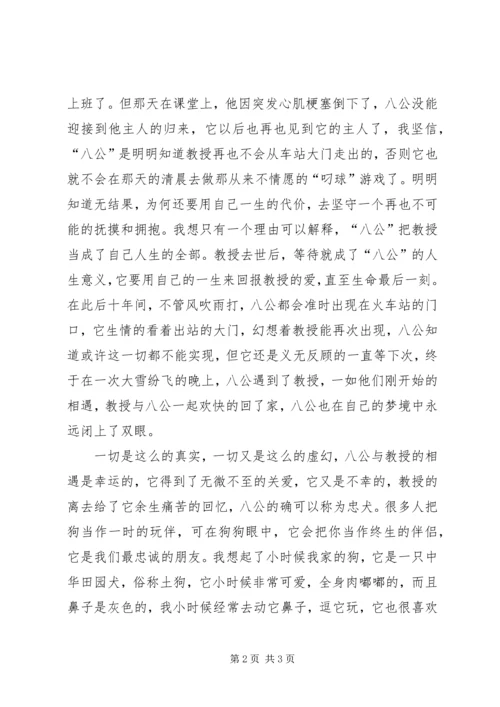 忠犬八公观后感 (5).docx