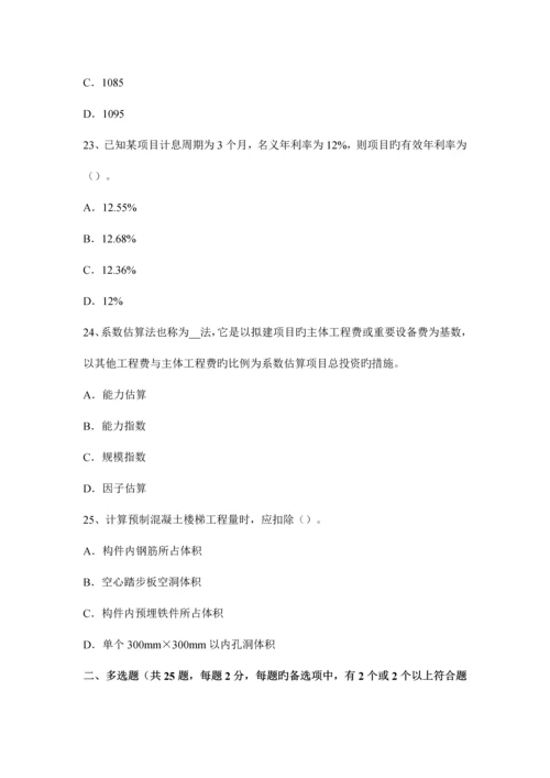 2023年陕西省造价工程师工程计价招标控制价考试试卷.docx