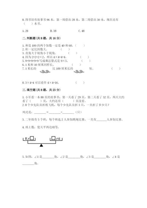 小学二年级上册数学期中测试卷含答案（综合卷）.docx