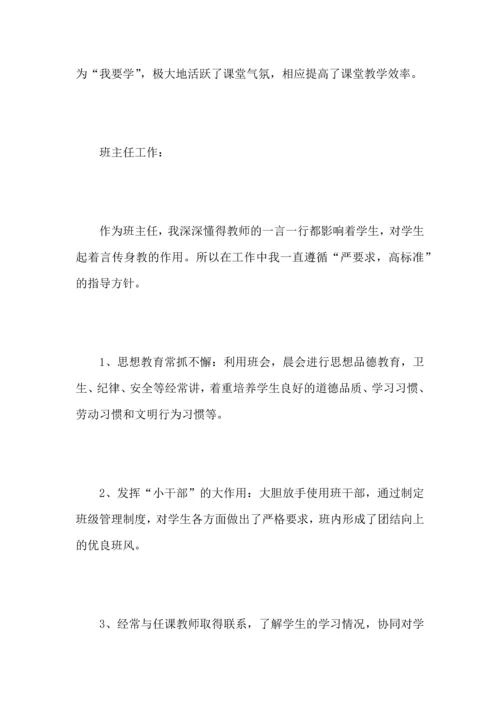 初中语文教师个人教育工作心得总结范文.docx